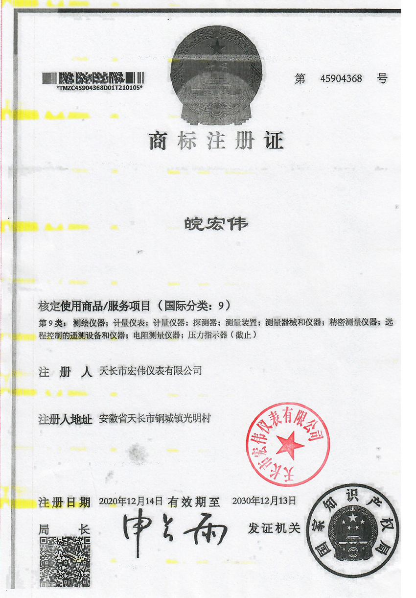 商標(biāo)注冊證